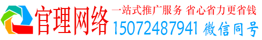 宣化官理百度推广运营